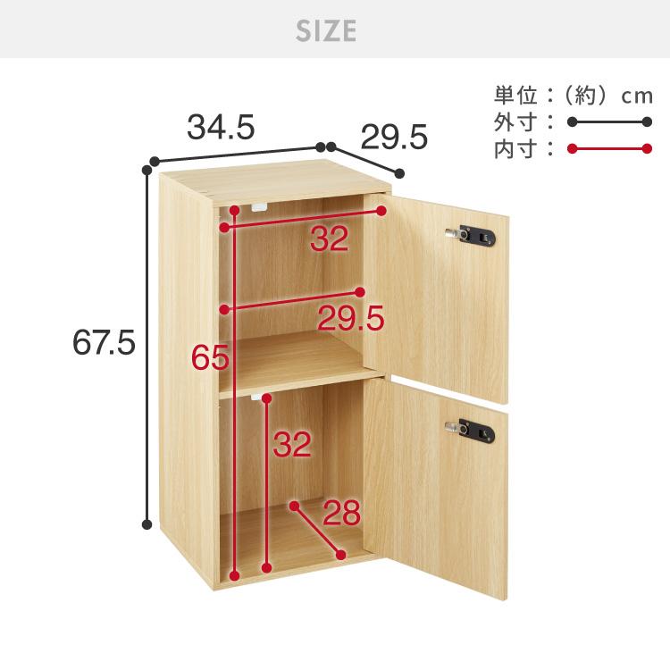 キューブボックス 鍵付き 木製 2段 A4 2個セット 木目 扉付き 幅35cm