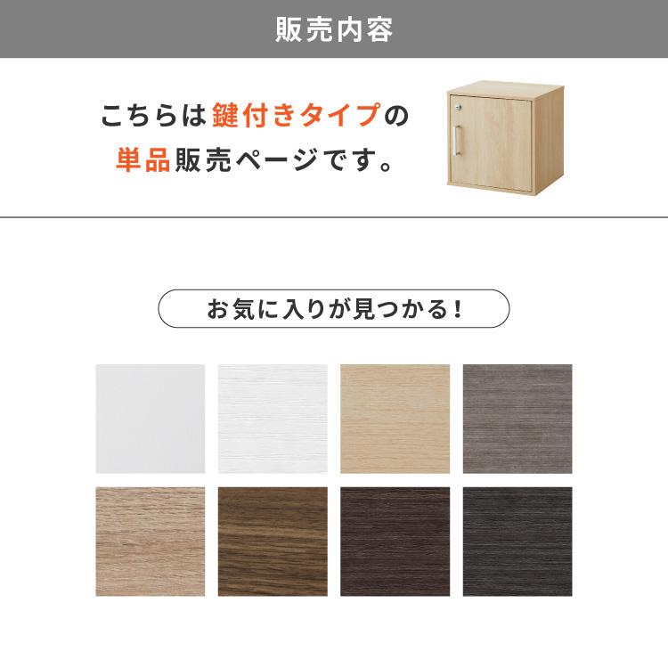 キューブボックス 鍵付 扉付き 収納 木製 組み合わせ自由 おしゃれ ナチュラル 鍵 鍵付き カラーボックス 収納ボックス 収納棚 インテリア | リコメン堂 | 02
