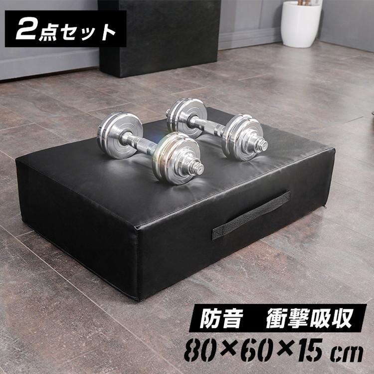 ダンベルマット　80cm×60cm×15cm　2個セット　未使用 FIELDOOR ダンベルマット クッション ダブルサイズ 80cm×60cm 厚