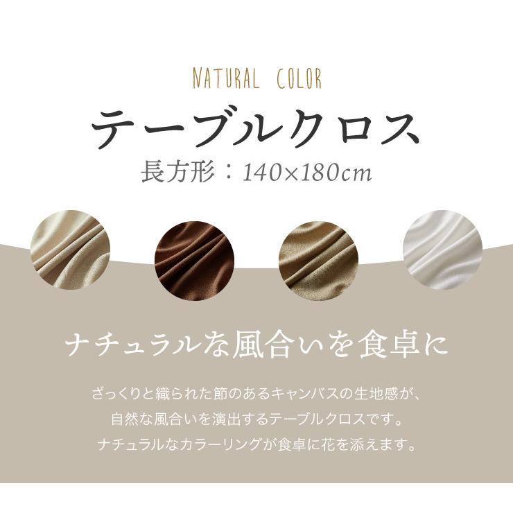 リコメン堂 テーブルクロス 撥水加工 長方形 140×180cm 無地