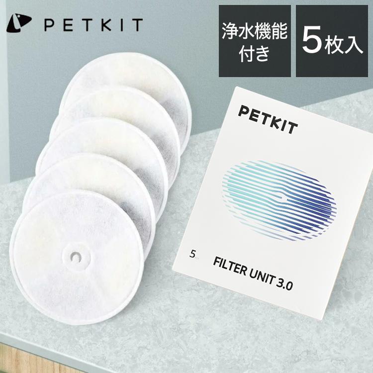 リコメン堂 PETKIT 交換用 フィルター 5枚セット 自動給水機 洗浄機能