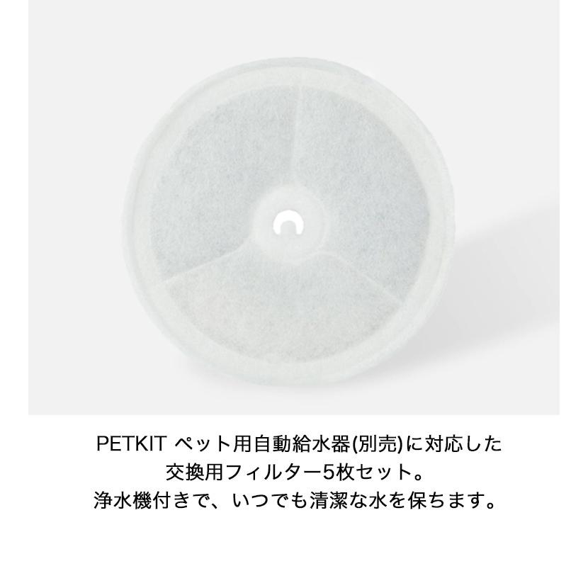 リコメン堂 PETKIT 交換用 フィルター 5枚セット 自動給水機 洗浄機能