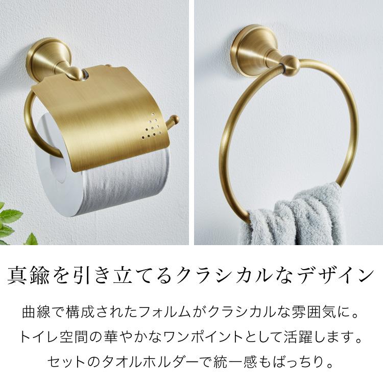 トイレットペーパーホルダー タオルハンガー セット 真鍮 おしゃれ 