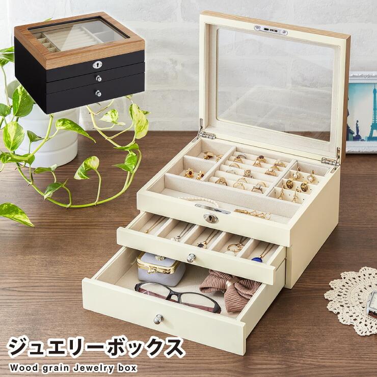 ジュエリーボックス アクセサリー 収納 木目 大容量 3段 アクセサリーケース 韓国 韓国インテリア ボックス ジュエリー 収納 可愛い おしゃれ 指輪 宝箱 リコメン堂 通販 Paypayモール