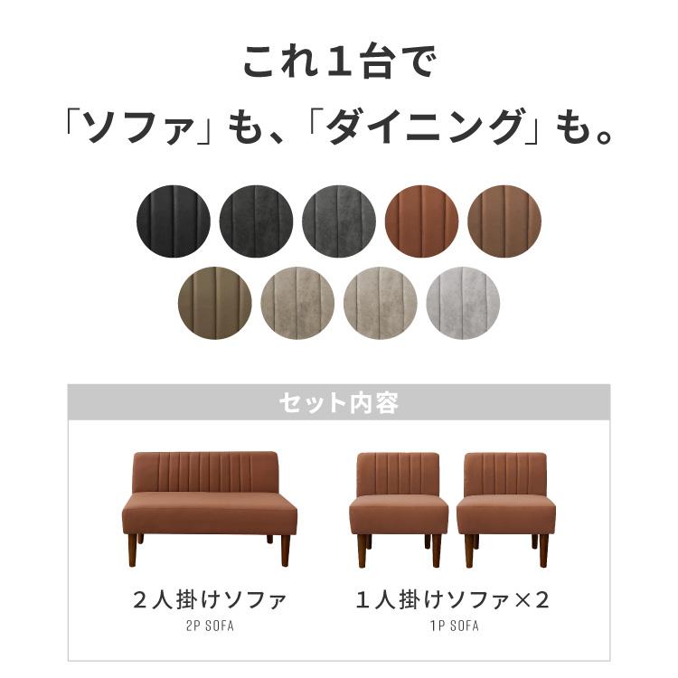 ダイニングソファ ソファ 3点セット レザー 2人掛け 1人掛け ペット