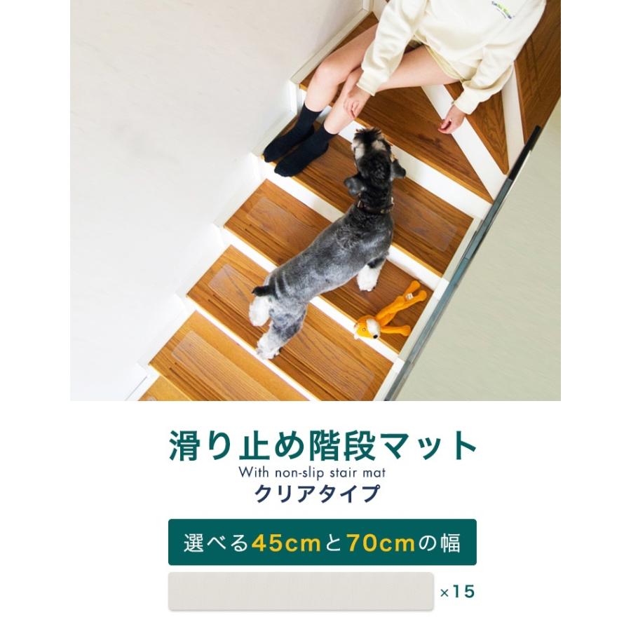 階段マット 幅70cm 15枚組 70x10cm 滑り止め PVC 透明 クリア 吸着 洗える ウォッシャブル ワイドタイプ 転倒防止 キズ防止｜recommendo｜03