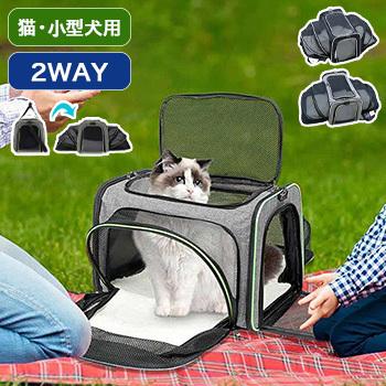 ペットキャリー 広がる 2way リード付き おしゃれ ショルダー ハンディ 超小型犬 小型犬 猫 キャリーバッグ ショルダーキャリー リコメン堂 通販 Paypayモール