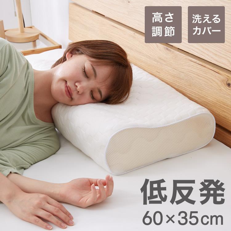 低反発枕 メッシュカバー付き リコメン堂 低反発枕 洗える 低め 高め 高さ9〜11cm 高さ調節 幅60cm