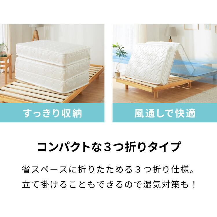 リコメン堂 ポケットコイルマットレス 三つ折り シングル 厚さ17cm