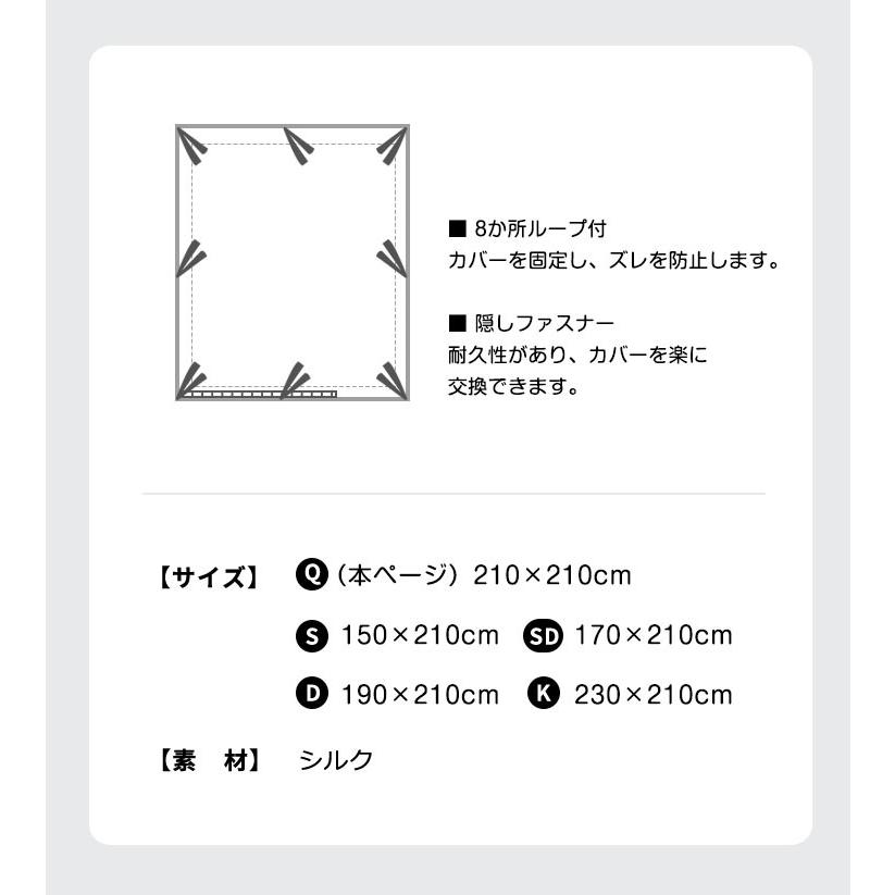 シルク 布団カバー 19匁 Q 掛け布団カバー クイーン 210×210cm 北欧 あったか あたたかい シルク100% 絹 布団 カバー 掛布団カバー ふとんカバー 代引不可_3