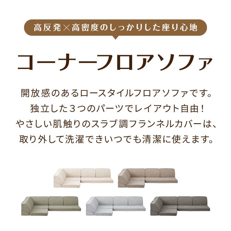 洗えるカバー フロアソファ 3点セット 3人掛け ロータイプ