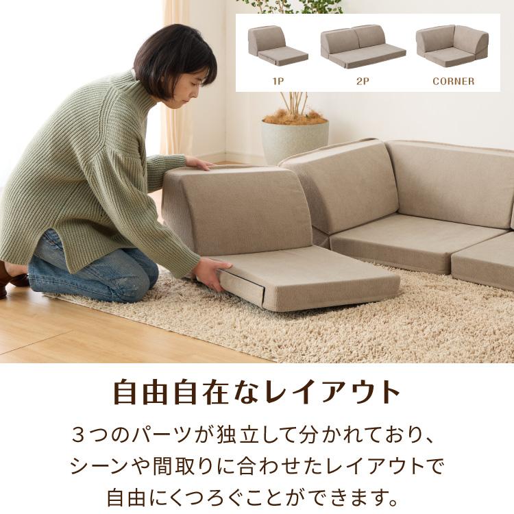 洗えるカバー フロアソファ 3点セット 3人掛け ロータイプ