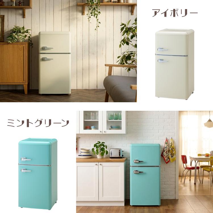 冷蔵庫 レトロ冷蔵庫 100L 2ドア 一人暮らし レトロ レトロカラー