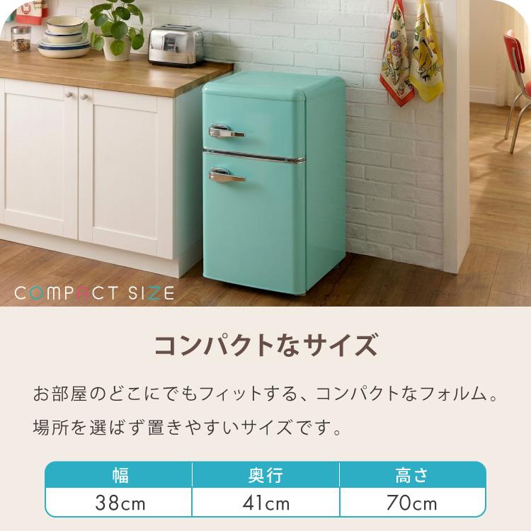 冷蔵庫 レトロ冷蔵庫 60L 2ドア 一人暮らし レトロ レトロカラー