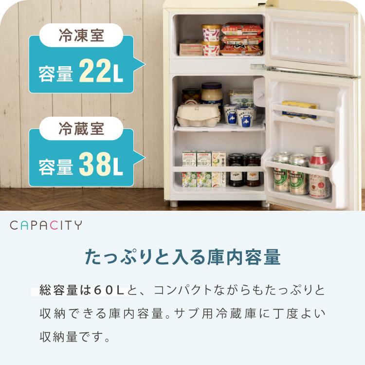 冷蔵庫 レトロ冷蔵庫 60L 2ドア 一人暮らし レトロ レトロカラー
