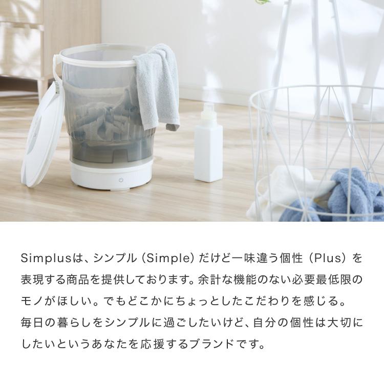 simplus（シンプラス） バケツ洗濯機 リモコン式 小型洗濯機