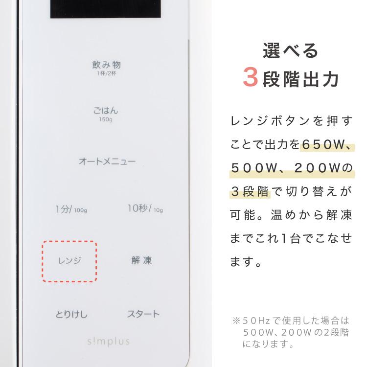 simplus（シンプラス） 電子レンジ 単機能 18L ターンテーブル式