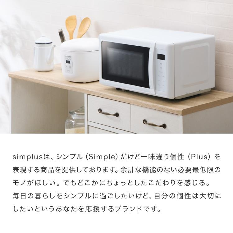 simplus（シンプラス） 電子レンジ 単機能 18L ターンテーブル式