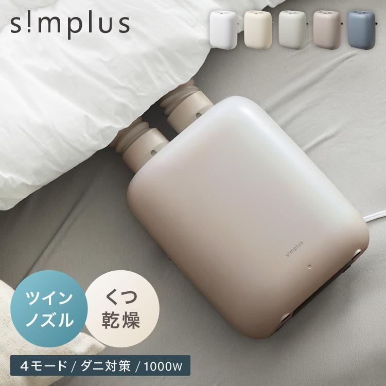 simplus SP-FDYB01 布団乾燥機