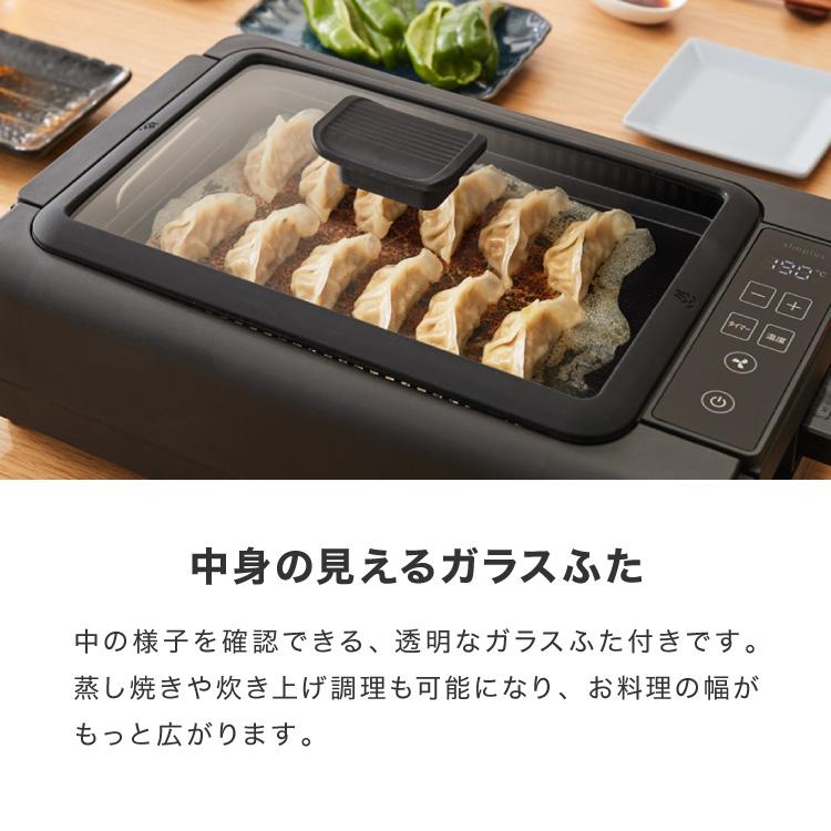 simplus 吸煙グリル ガラス蓋付き 無煙グリル 最高250℃ ホット simplus 吸煙グリル ガラス蓋付き 無煙グリル 最高250℃ ホット