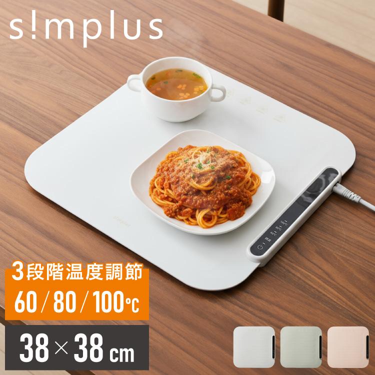 simplus 保温プレート ホールピザ用 ホットプレート 食事マット