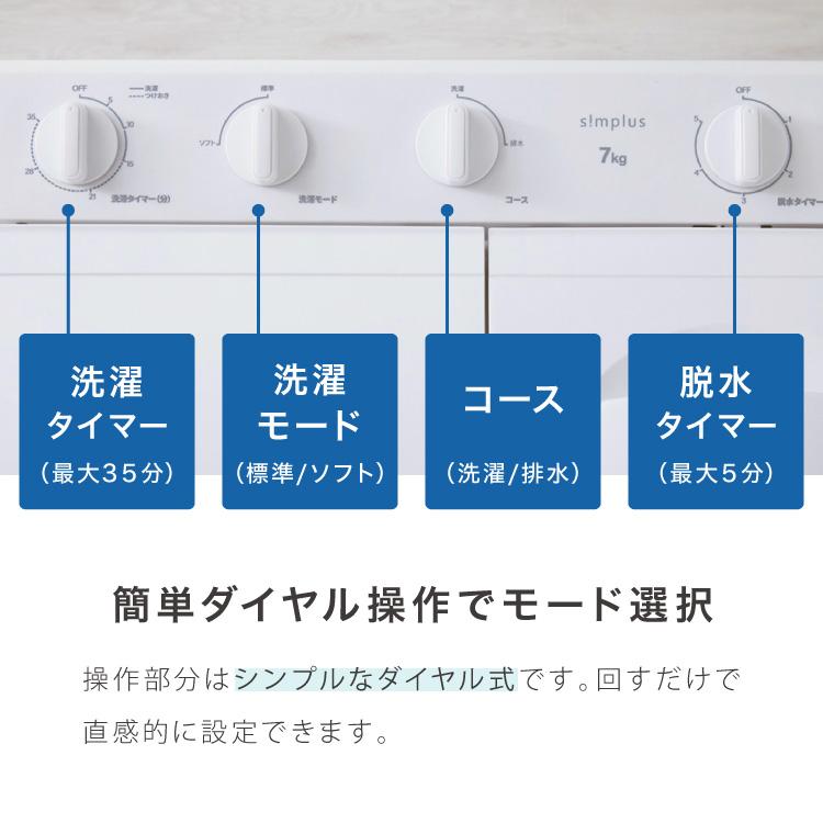 simplus（シンプラス） 縦型二槽式 7kg simplus 洗濯機 二層式洗濯機