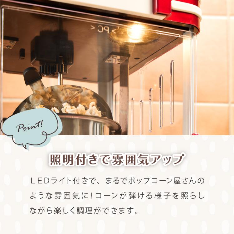 ポップコーンメーカー ポップコーンマシン 味付け 家庭用 大容量 縁日 お祭り simplus（シンプラス） ポップコーンメーカー ポップコーンマシン