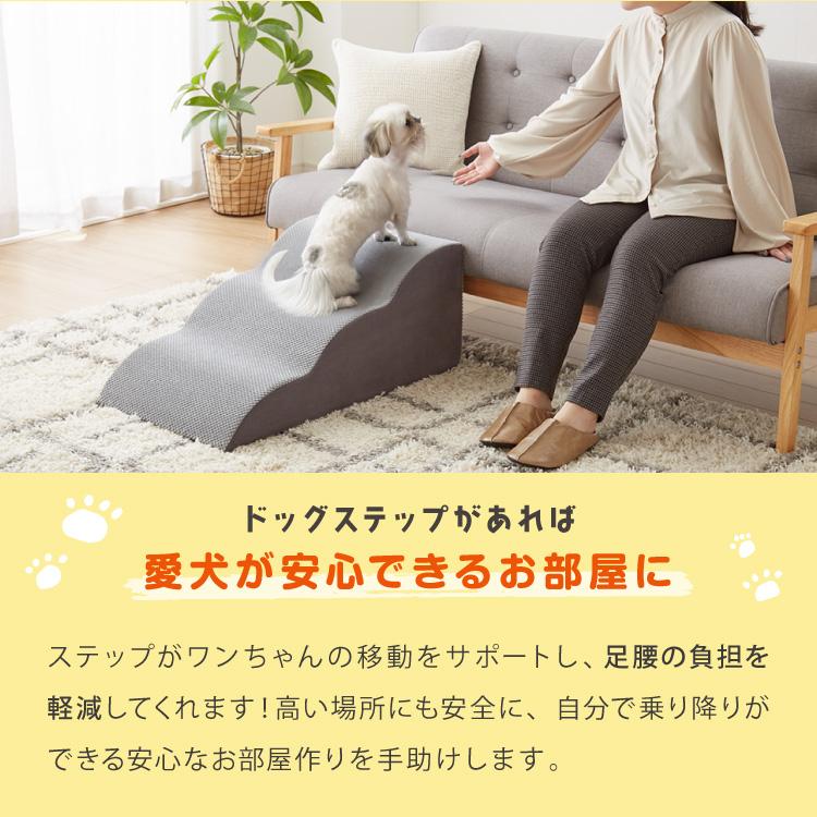 ドッグステップ 3段 スロープ 幅45cm ドッグスロープ ウレタン 撥水