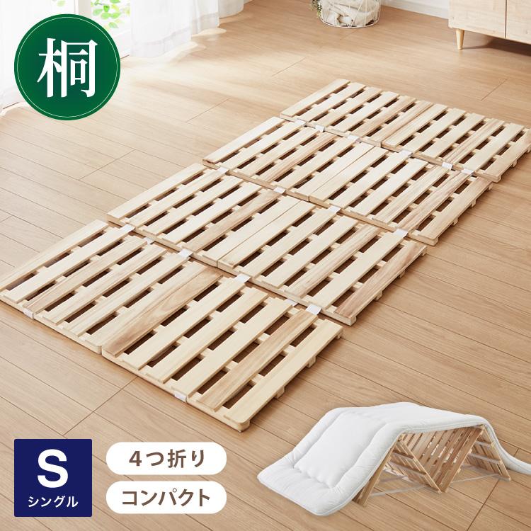 桐 すのこベッド 折りたたみ 四つ折り シングル カビ対策 湿気対策