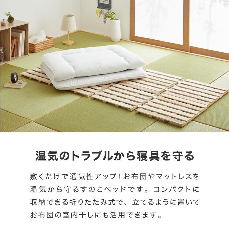 桐 すのこベッド 折りたたみ 四つ折り シングル カビ対策 湿気対策