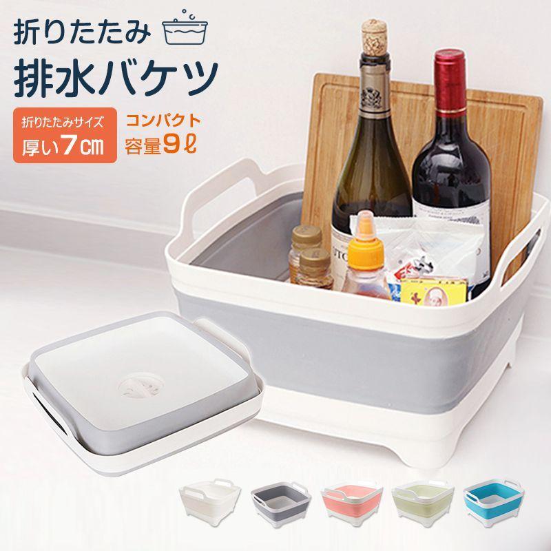 折りたたみ 洗い桶 バケツ ばけつ タライ 排水口付き 太容量 ゴム コンパクト 収納 省スペース キッチン 台所 風呂場 洗面所 洗面器 アウトドア リコメン堂 通販 Paypayモール