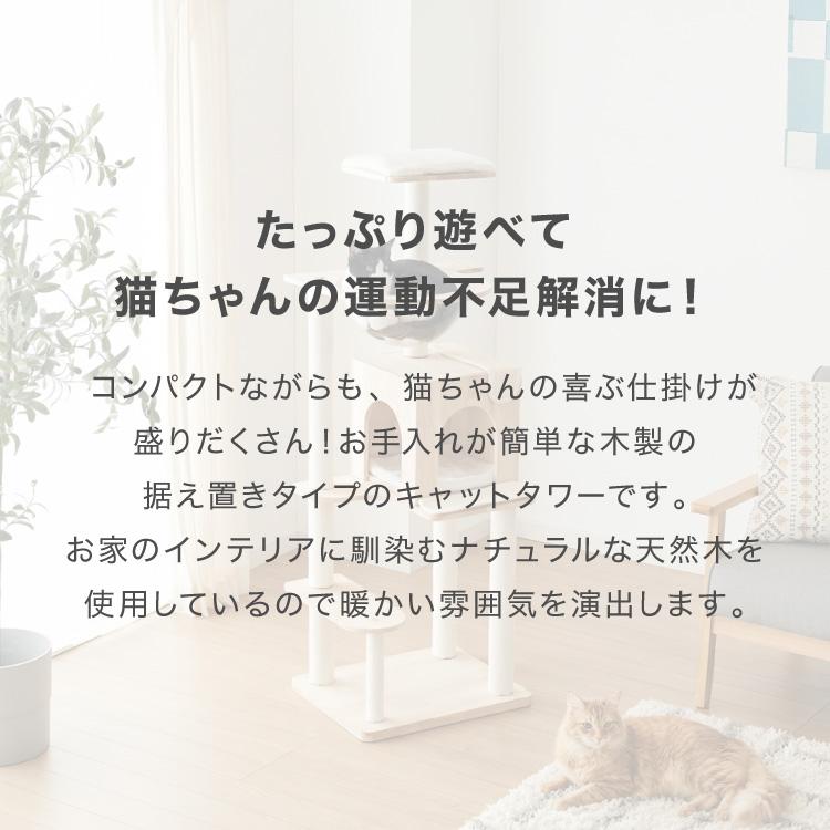 キャットタワー 木製 据え置き スリム 高さ132cm 省スペース 宇宙船