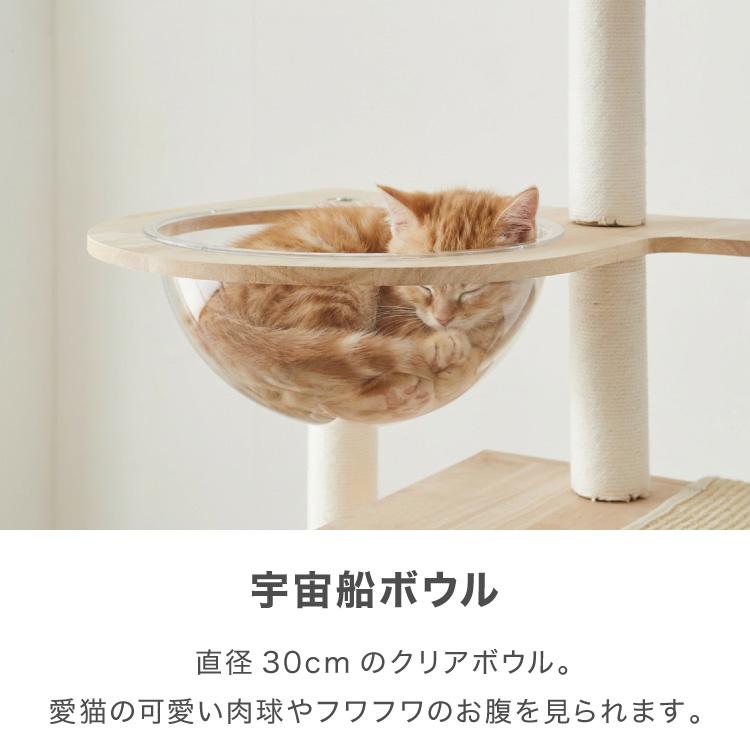 キャットタワー 木製 据え置き スリム 高さ132cm 省スペース 宇宙船