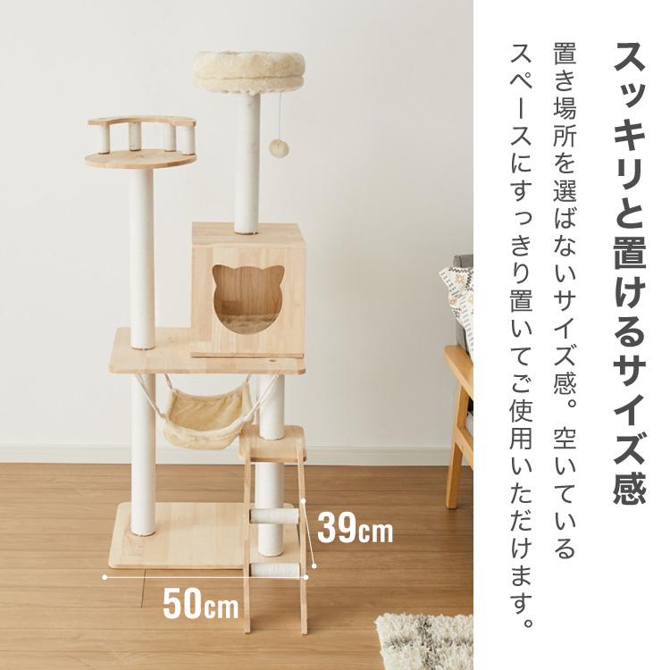 キャットタワー 木製 据え置き スリム 省スペース 高さ135cm おもちゃ