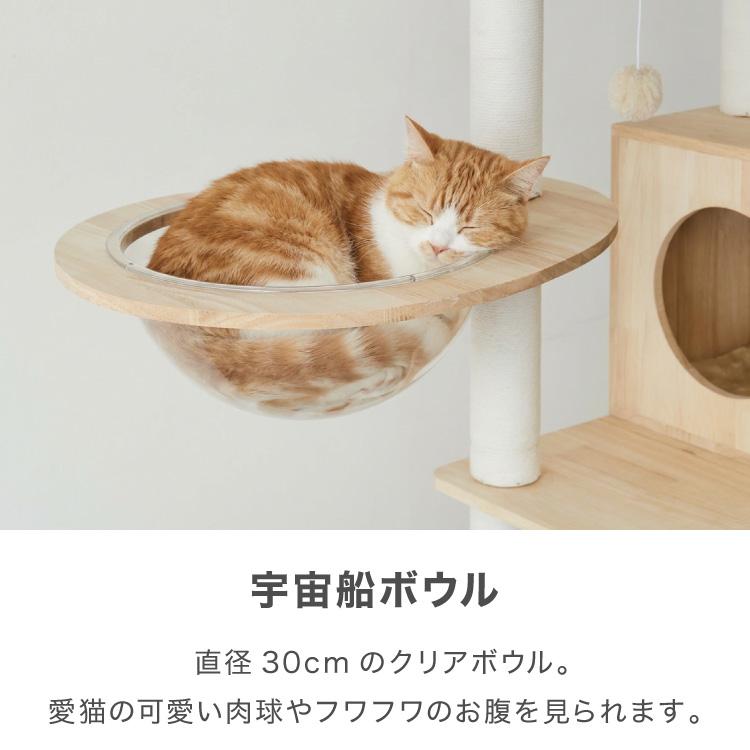 キャットタワー 木製 据え置き 高さ146cm スリム 省スペース 宇宙船