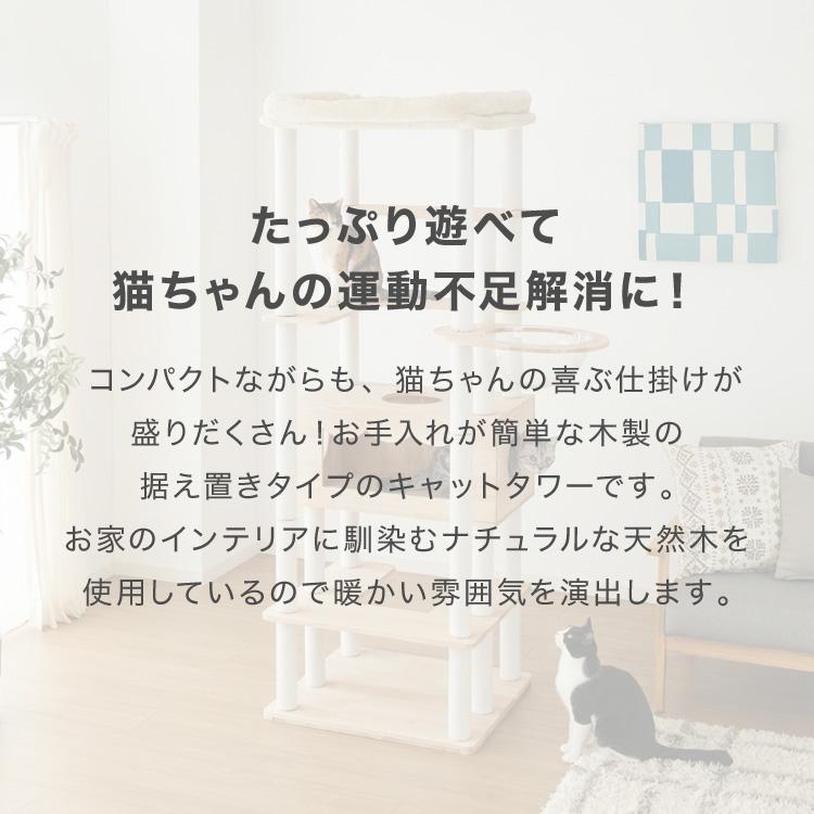 キャットタワー 木製 据え置き 大型猫 68×60 高さ192cm スリム