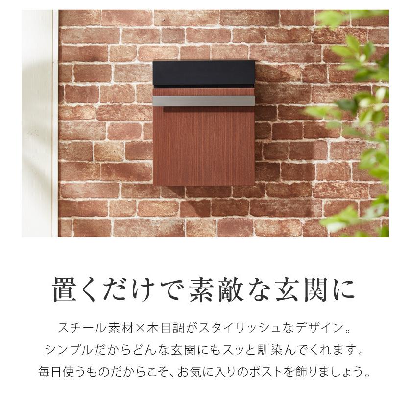 リコメン堂 ポスト 壁掛け 鍵付き キーロック式 スチール 木目調