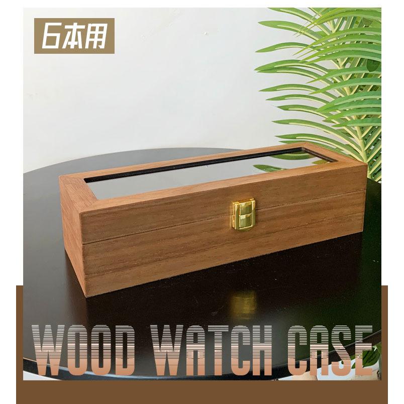 高級時計木製ウォッチボックス ケース 木製 6本収納 楽天市場】時計ケース 木製 腕時計 収納ケース 6本収納 高級