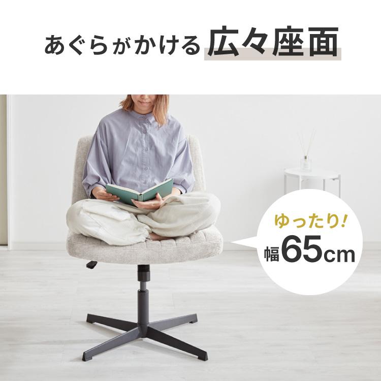 あぐらチェア 座面広々65cm ゆったり設計 高さ調節 昇降 ラウンジ