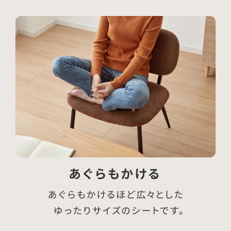 座面高40cm ゆったりダイニングチェア 2脚セット 幅55cm あぐらチェア