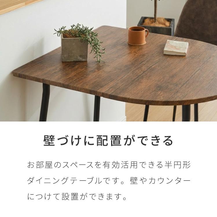 半円 ダイニングセット 80×90cm テーブル+チェア2脚 2人掛け 3点セット 