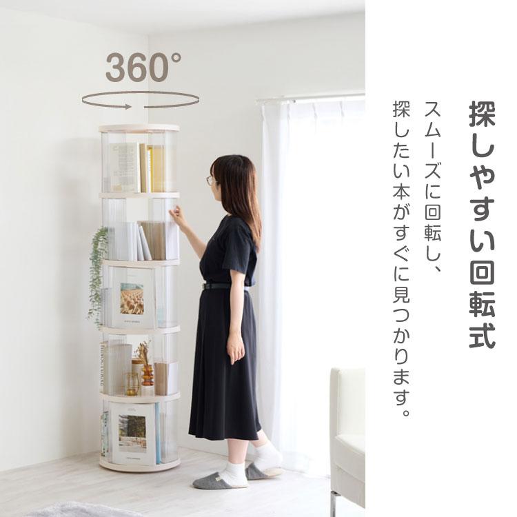 回転式本棚 5段 絵本 大容量 スリム 本棚 回転 収納ラック 回転本棚