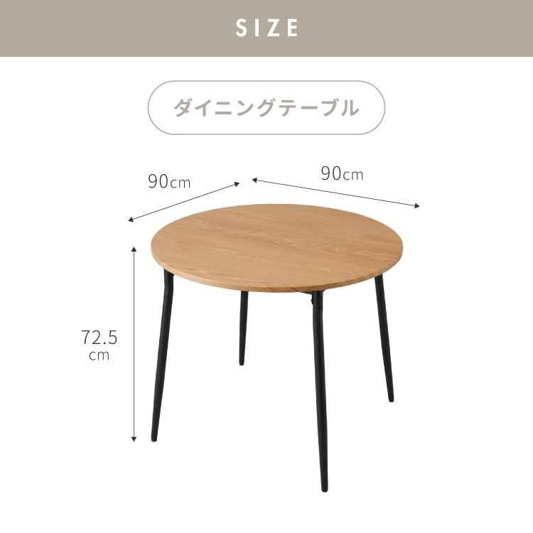 円形 ダイニングセット 幅90cm テーブル+チェア2脚 2人掛け 3点セット