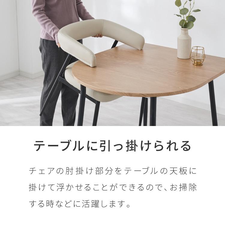ダイニングチェア 2脚セット テーブルに掛けられる & 天板下に収納