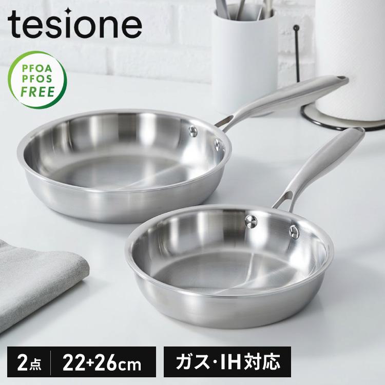 tesione テシオン ステンレスフライパン 22cm+26cm 2点セット フッ素不