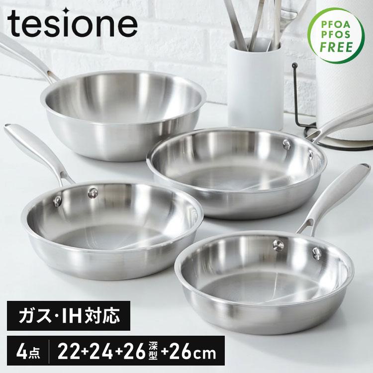 tesione テシオン ステンレスフライパン 22cm+24cm+26cm+深型26cm 4点