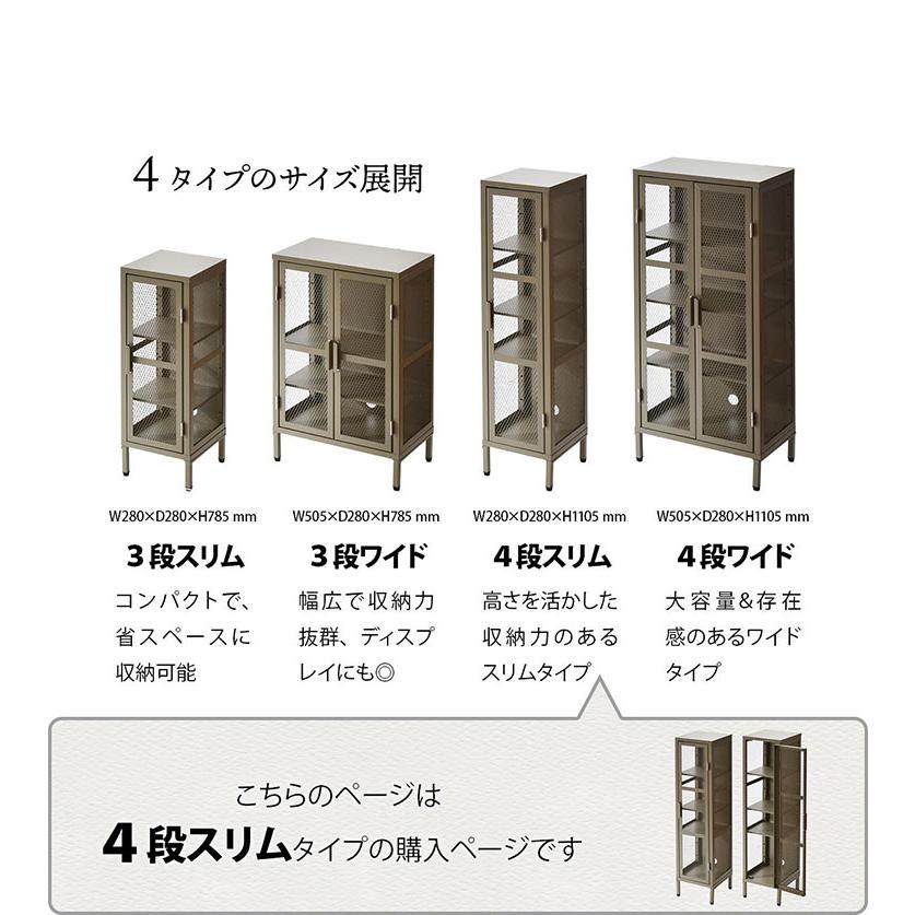 スリムキャビネット スチール製4段ラック スチールキャビネット