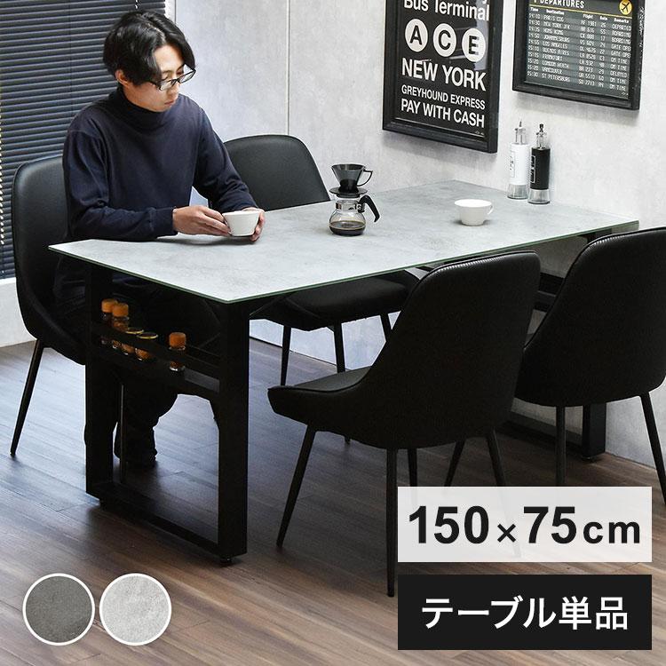 CERABILL 収納付きダイニングテーブル 幅150cm 耐熱セラミックガラス天 