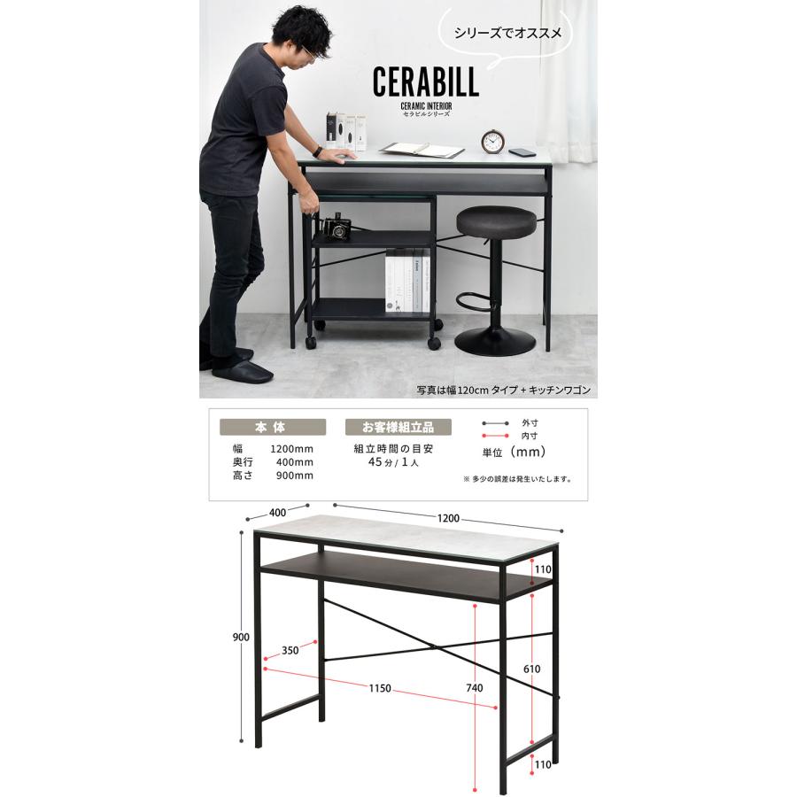 CERABILL カウンターテーブル幅120 セラミックカウンターテーブル 強化 