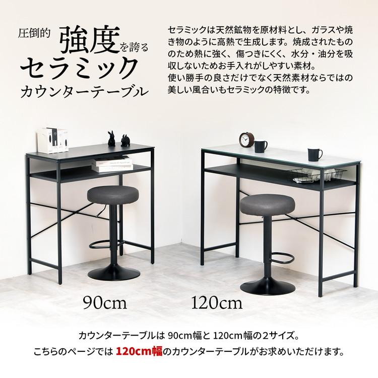 CERABILL カウンターテーブル幅120 セラミックカウンターテーブル 強化
